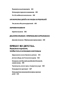 All Labkovsky in One Book - I Want and I Will, I Love and I Understand. Greetings from Childhood